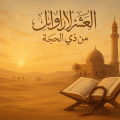 Keutamaan 10 Hari Pertama Zulhijjah